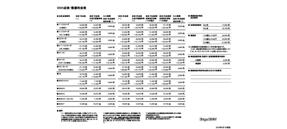 点検整備料金表