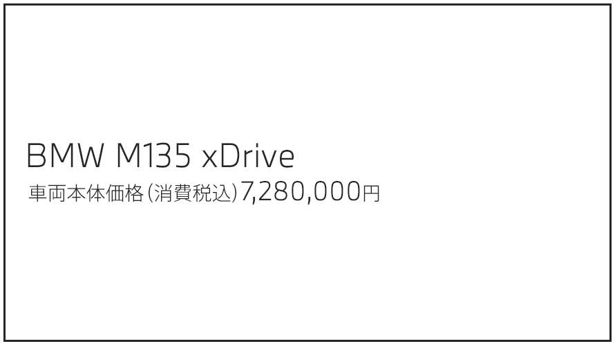 車両本体価格