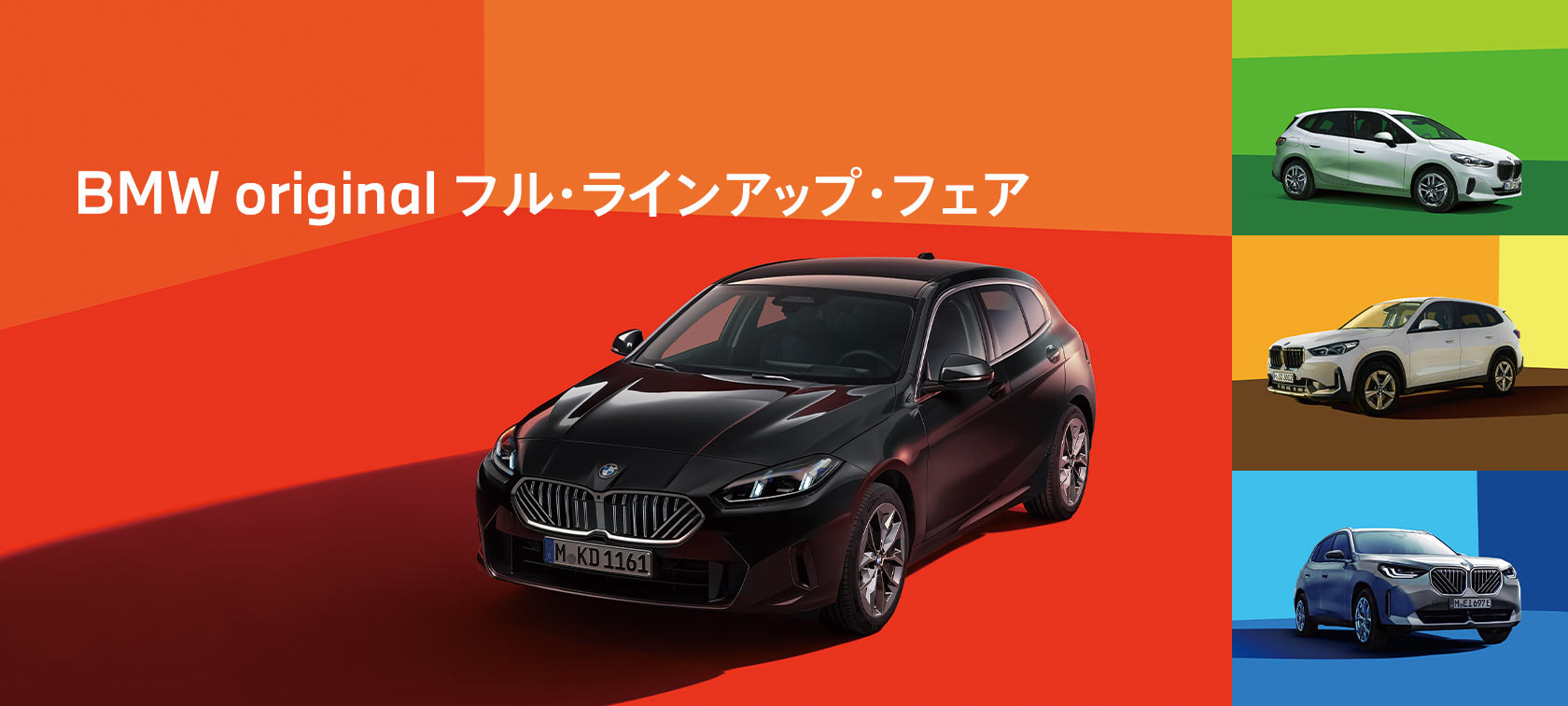 BMW original フル・ラインアップ・フェア