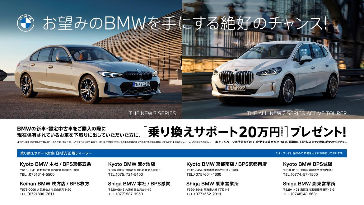特典 乗換サポート20万円プレゼント